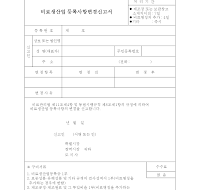 비료생산업 등록사항변경신고서 비료생산업 등록사항변경신고서